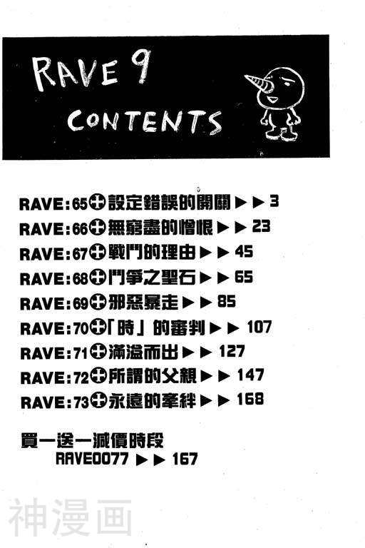 Rave圣石小子-第9卷全彩韩漫标签