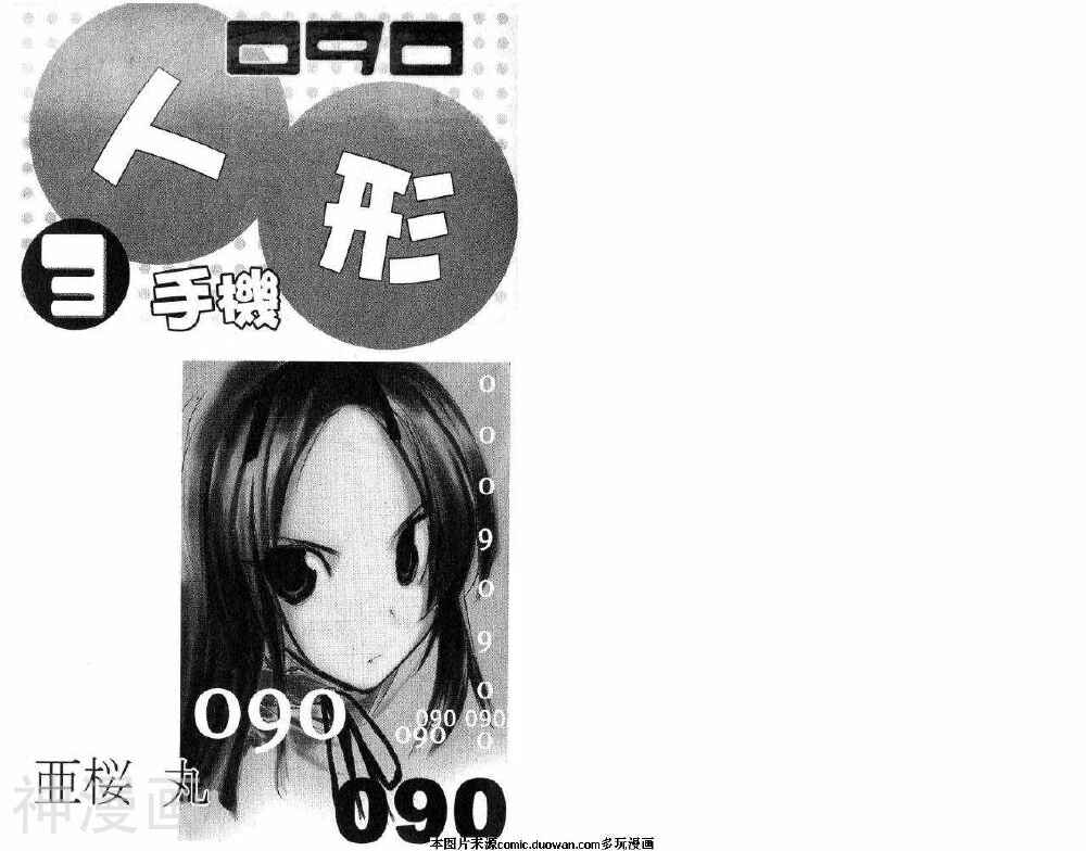 人形手机090-第3卷全彩韩漫标签
