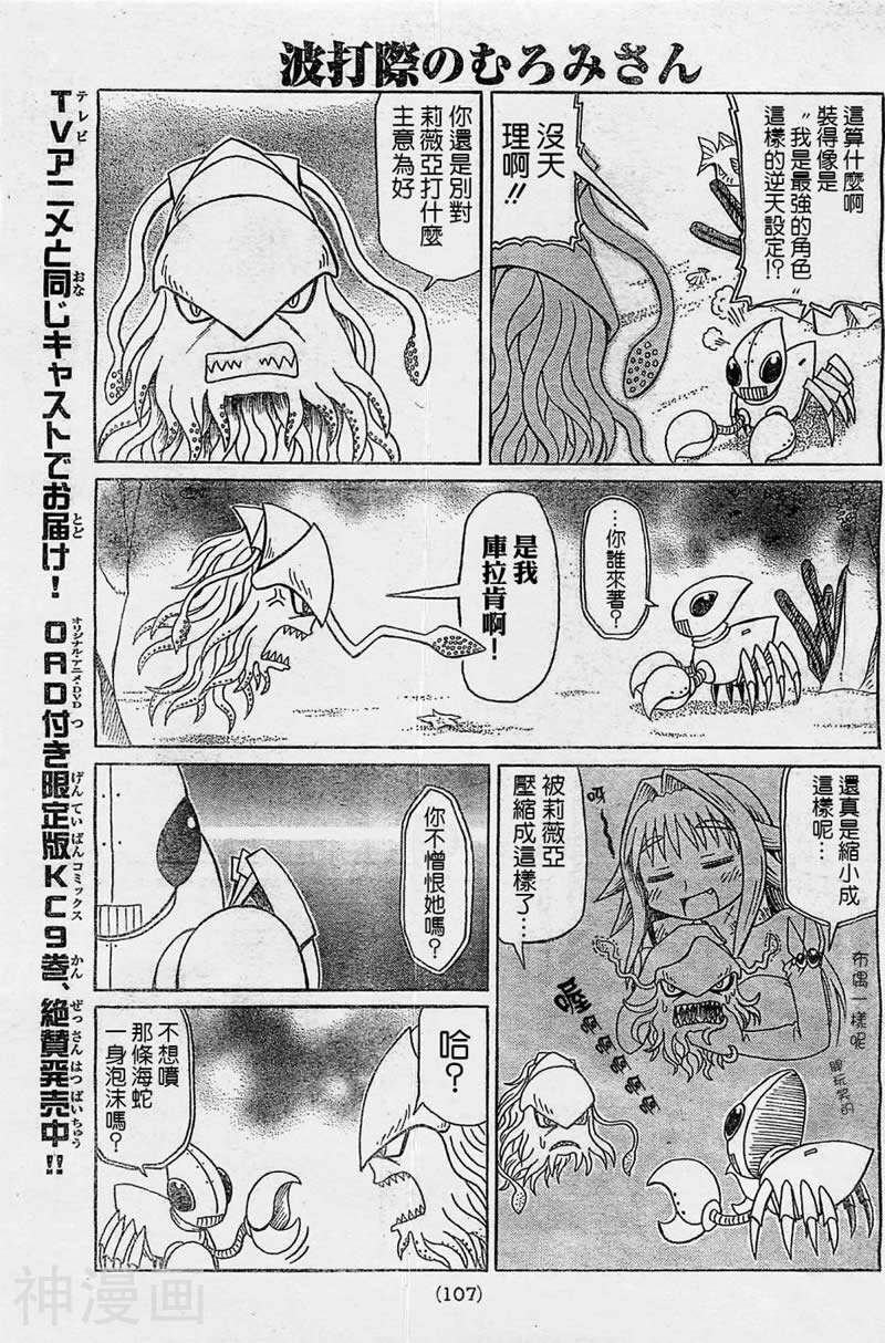 人鱼又上钩韩漫全集-第195话无删减无遮挡章节图片 