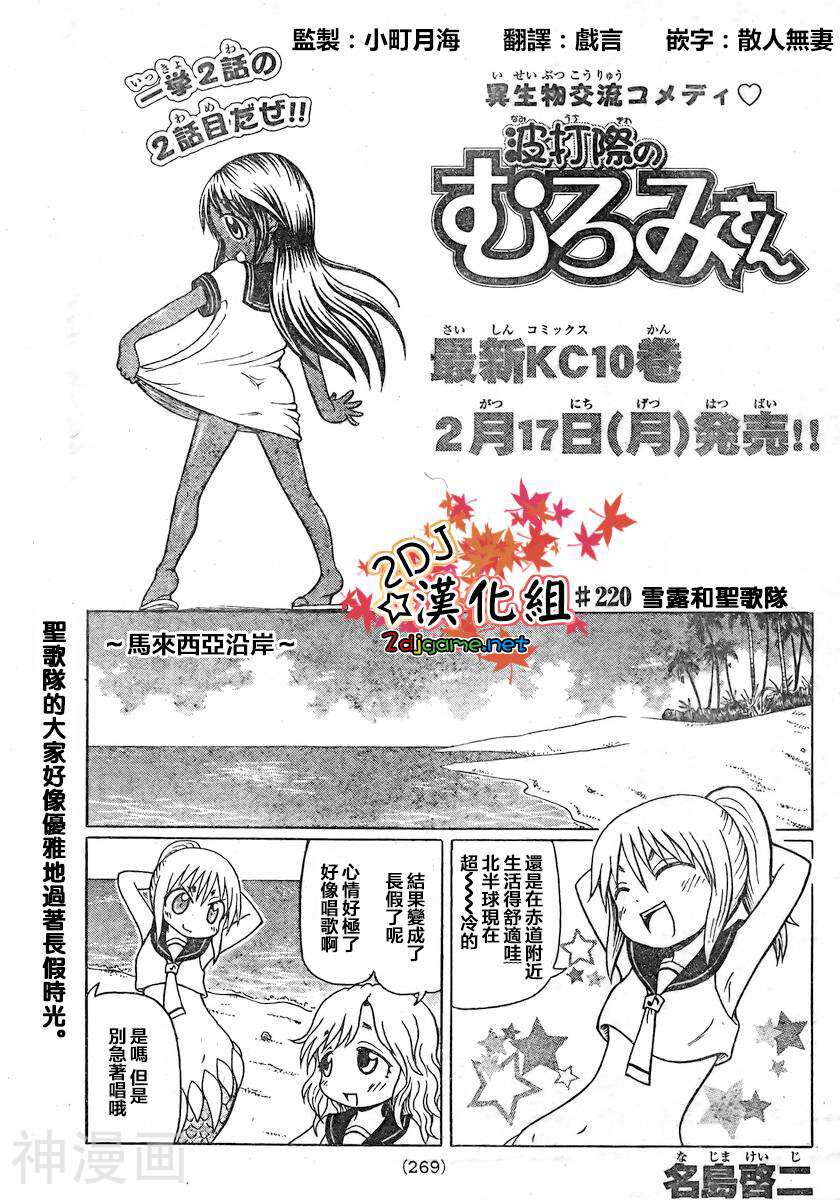 人鱼又上钩韩漫全集-第220话无删减无遮挡章节图片 