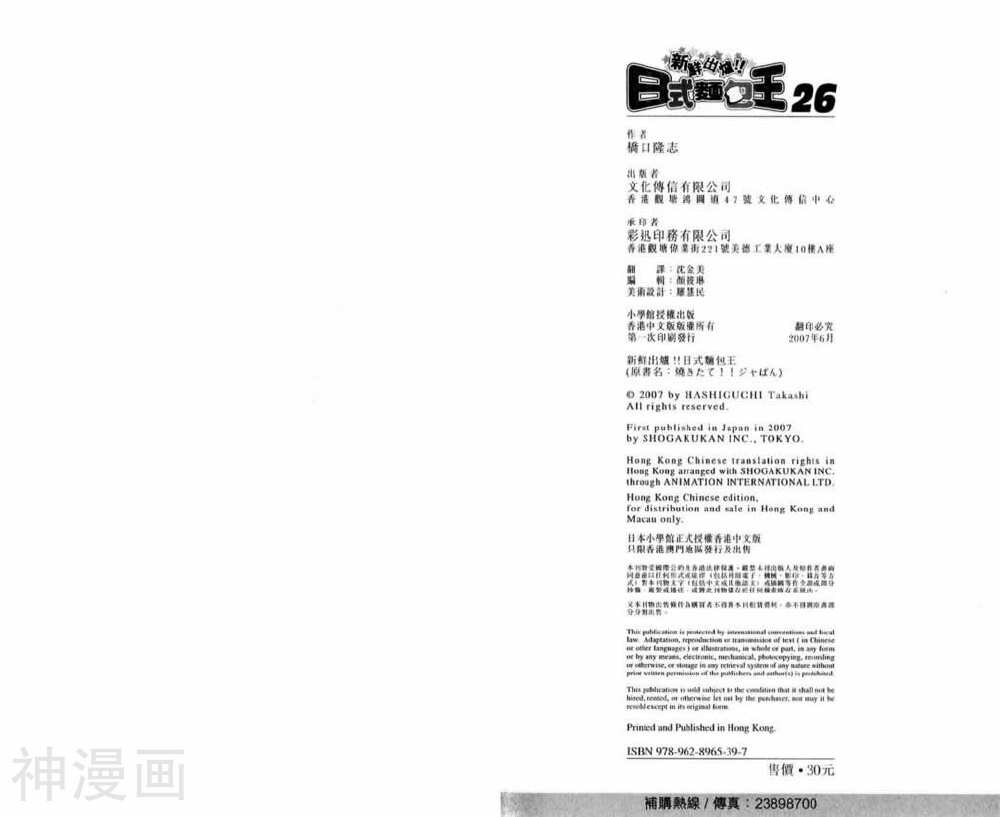 日式面包王韩漫全集-第26卷无删减无遮挡章节图片 