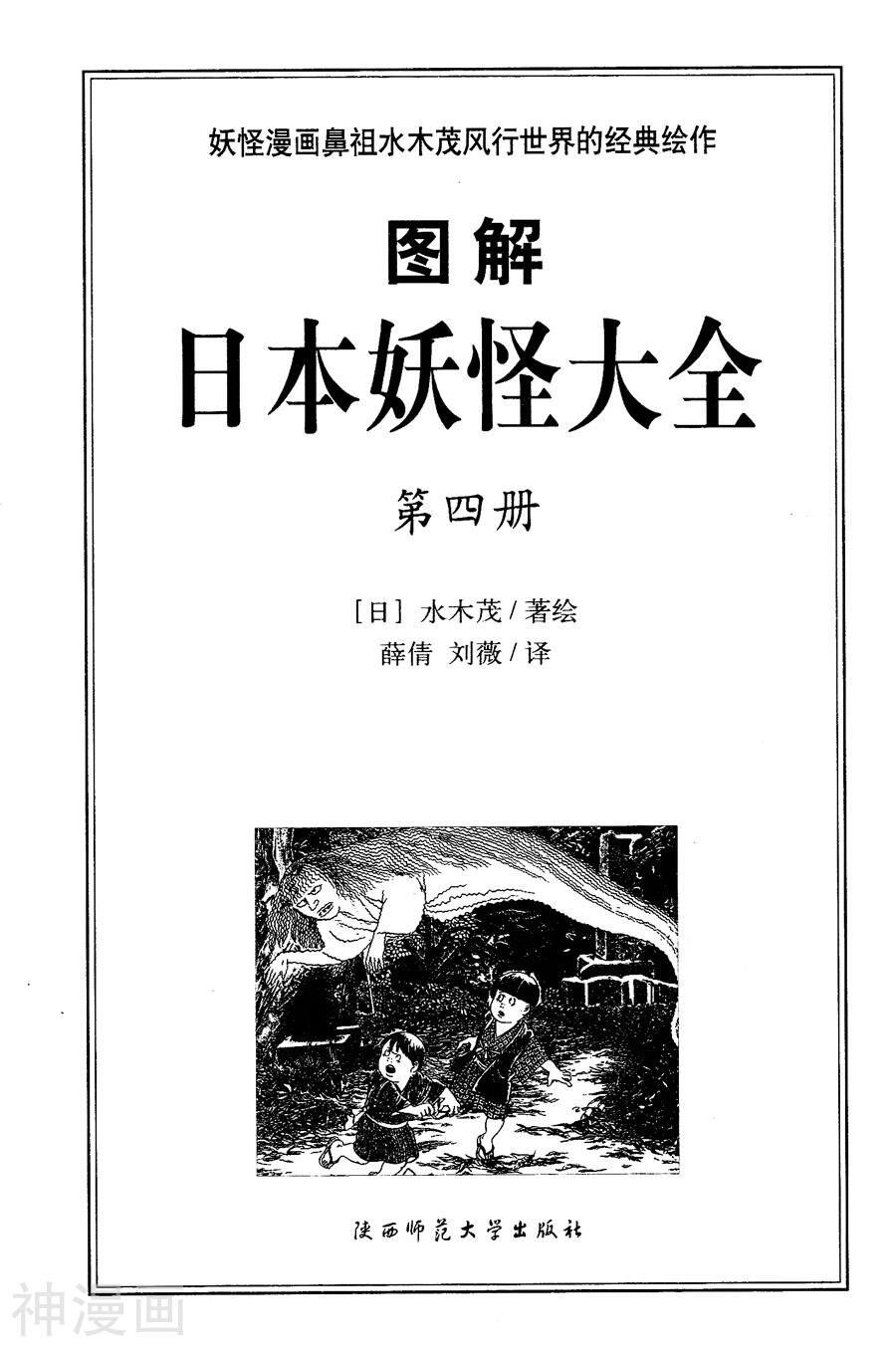 日本妖怪大全-第4卷全彩韩漫标签