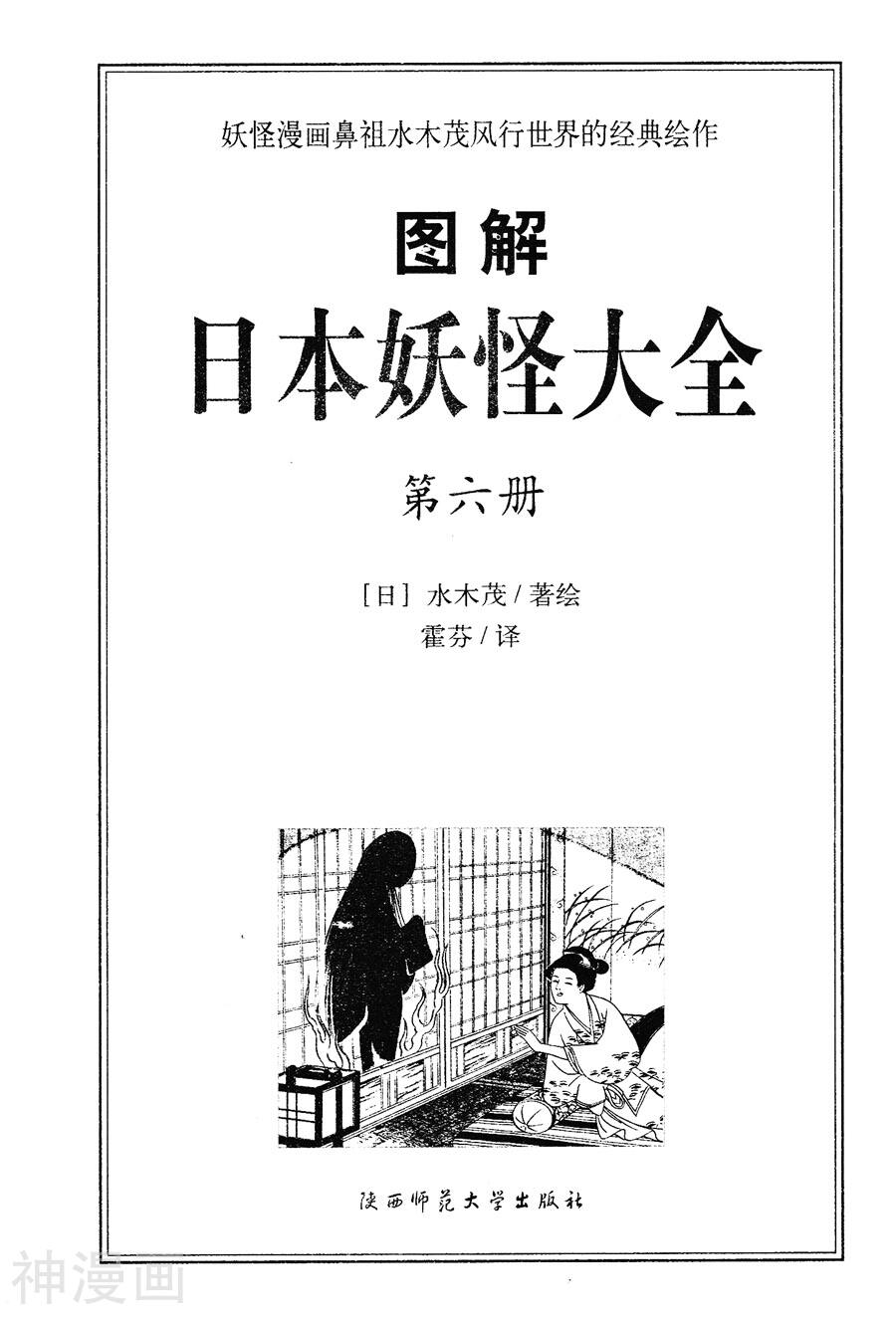 日本妖怪大全-第6卷全彩韩漫标签