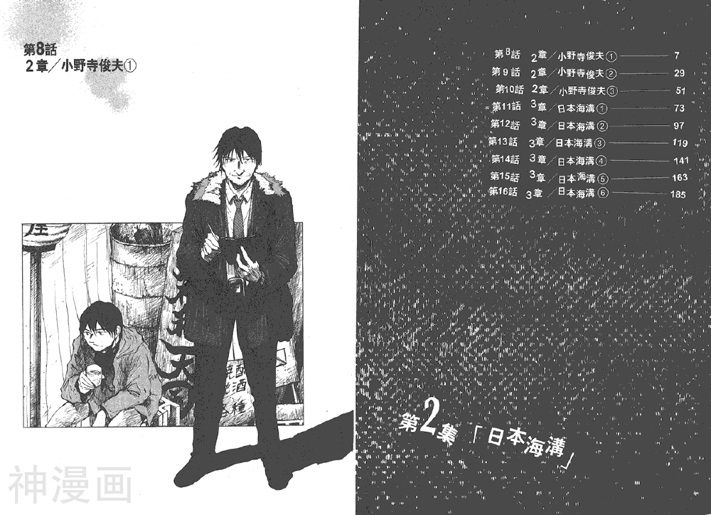日本沉没-第002卷全彩韩漫标签
