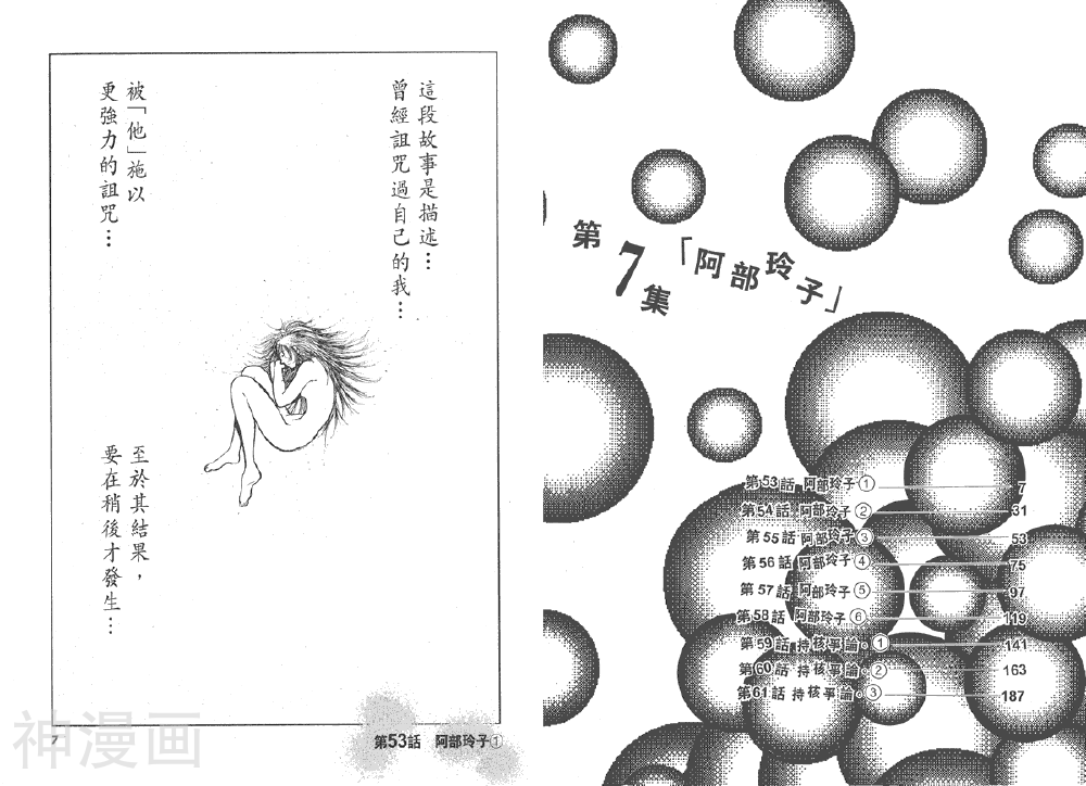 日本沉没-第007卷全彩韩漫标签