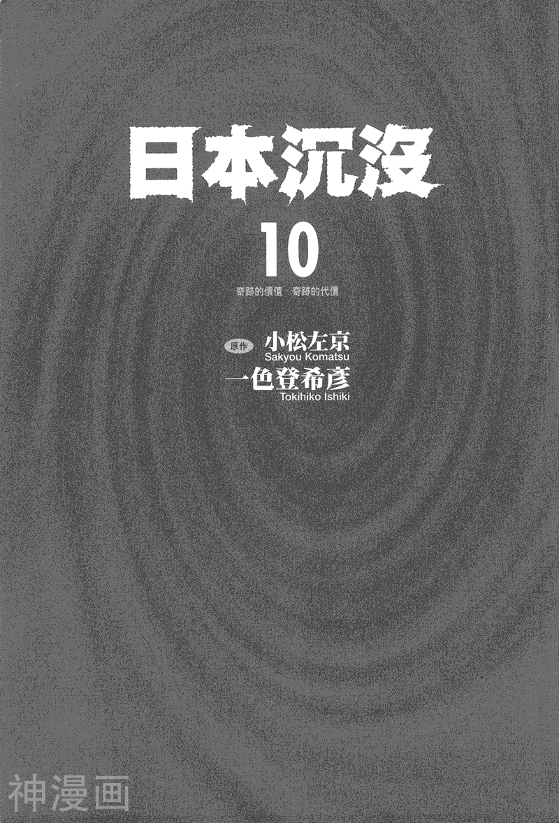 日本沉没-第010卷全彩韩漫标签