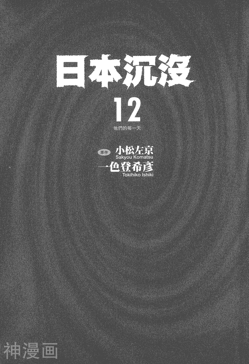 日本沉没-第012卷全彩韩漫标签