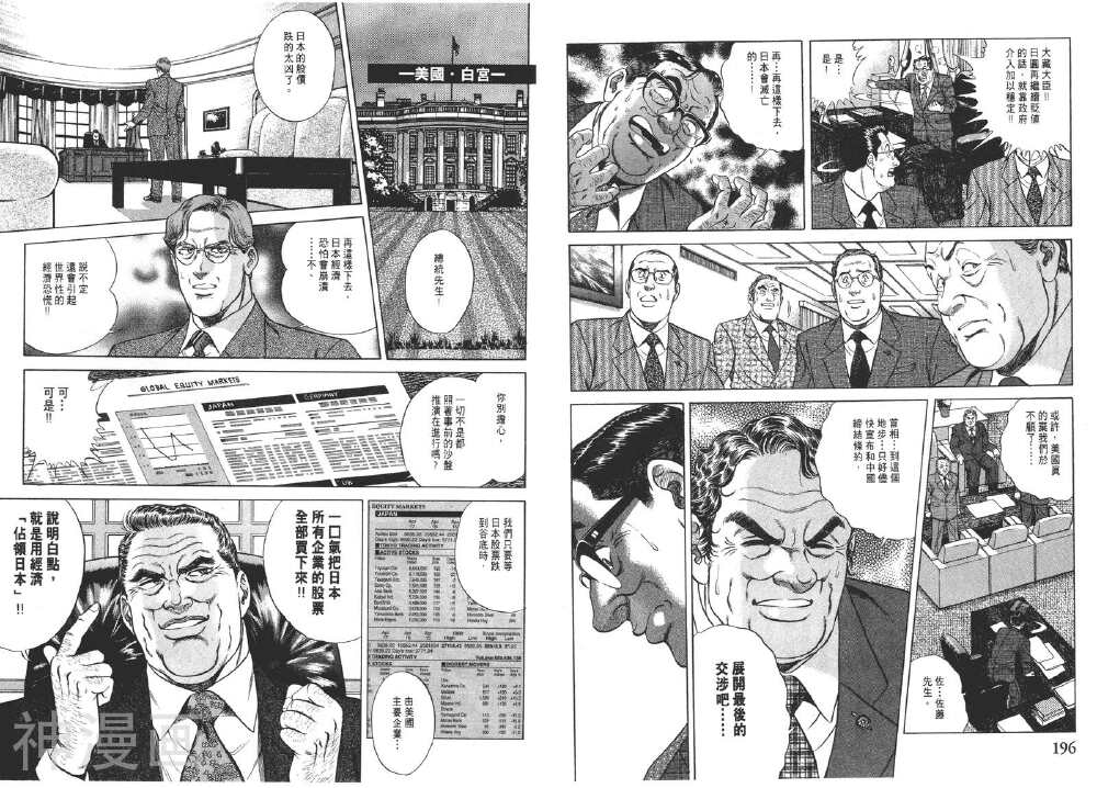 日本首任民选总统韩漫全集-第1卷无删减无遮挡章节图片 