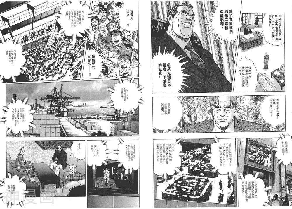 日本首任民选总统韩漫全集-第1卷无删减无遮挡章节图片 