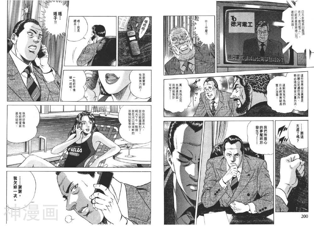 日本首任民选总统韩漫全集-第1卷无删减无遮挡章节图片 