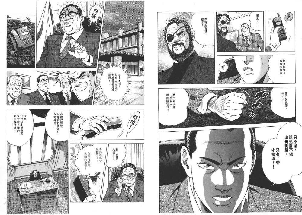 日本首任民选总统韩漫全集-第1卷无删减无遮挡章节图片 