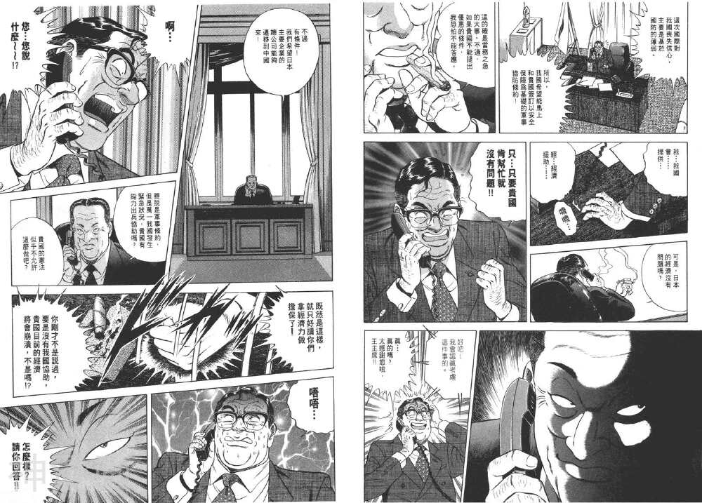 日本首任民选总统韩漫全集-第1卷无删减无遮挡章节图片 