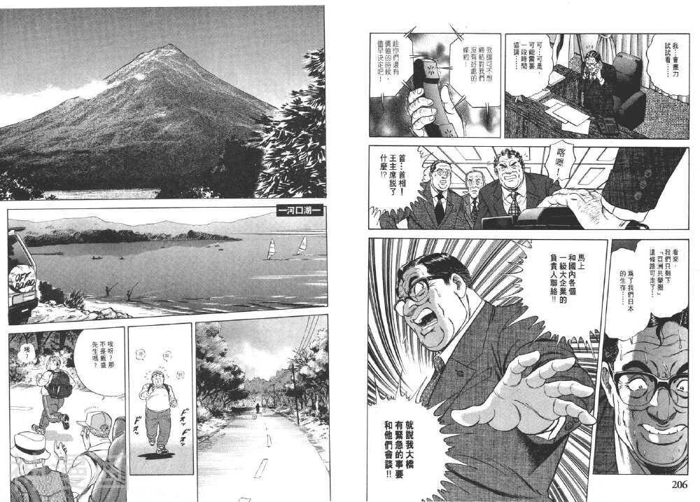 日本首任民选总统韩漫全集-第1卷无删减无遮挡章节图片 