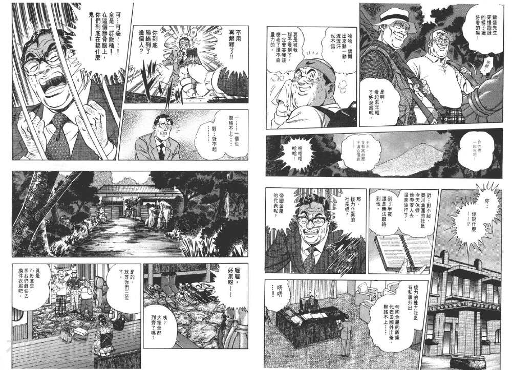 日本首任民选总统韩漫全集-第1卷无删减无遮挡章节图片 