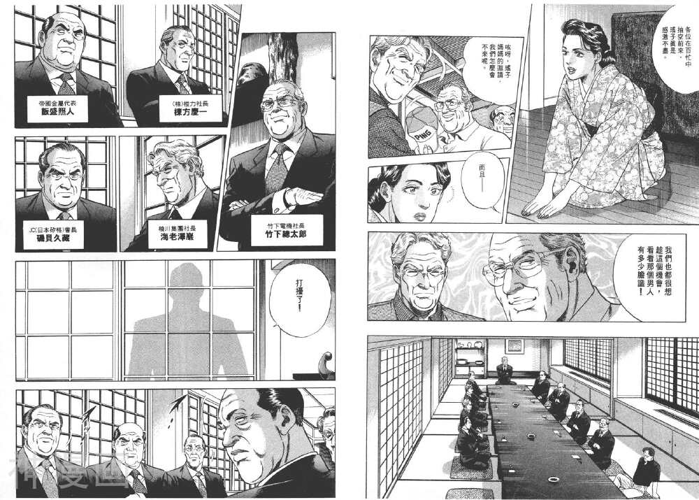 日本首任民选总统韩漫全集-第1卷无删减无遮挡章节图片 