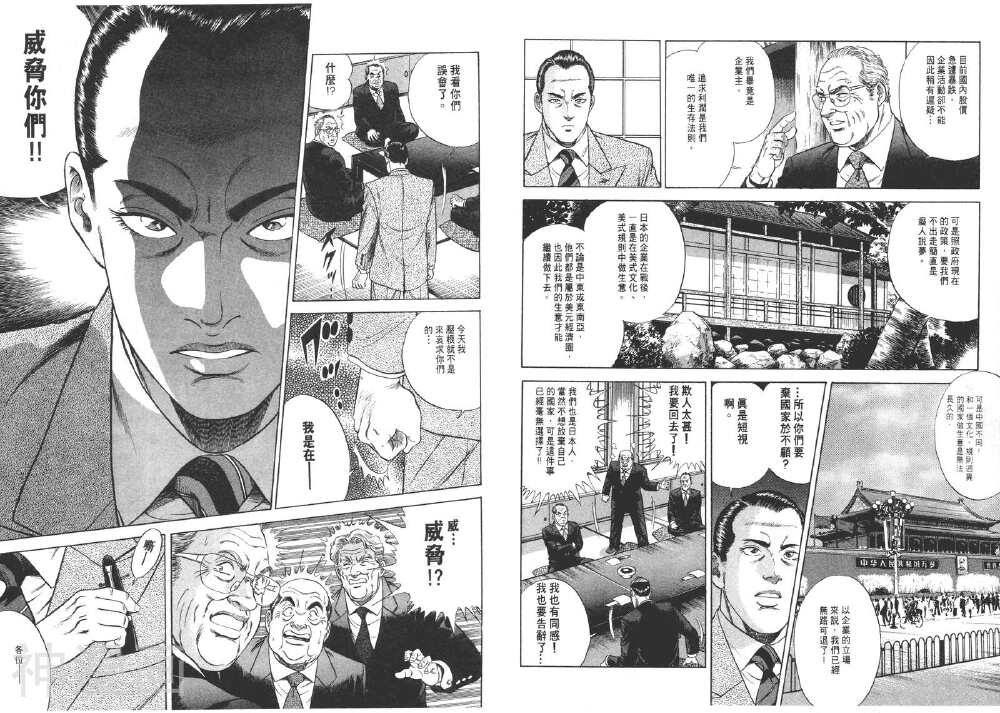 日本首任民选总统韩漫全集-第1卷无删减无遮挡章节图片 