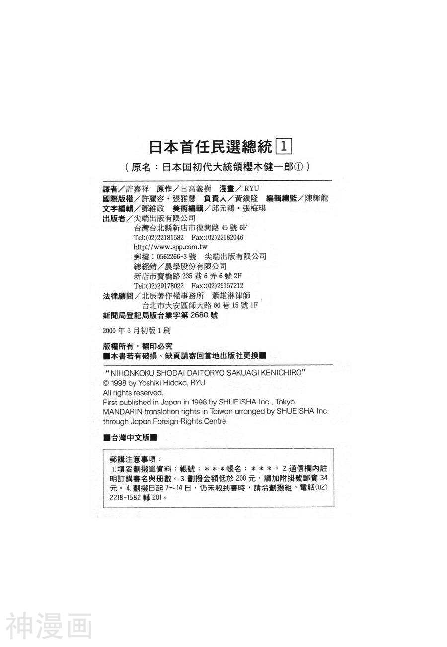 日本首任民选总统韩漫全集-第1卷无删减无遮挡章节图片 