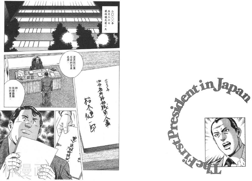 日本首任民选总统韩漫全集-第2卷无删减无遮挡章节图片 