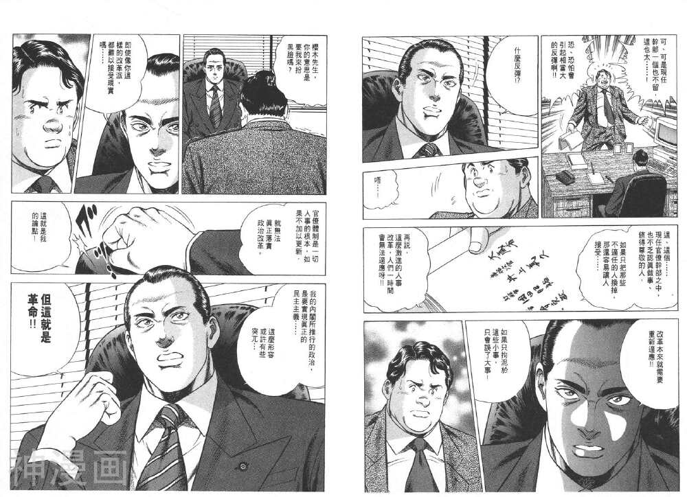 日本首任民选总统韩漫全集-第2卷无删减无遮挡章节图片 