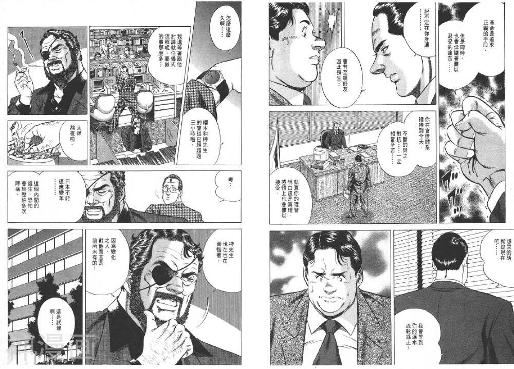 日本首任民选总统韩漫全集-第2卷无删减无遮挡章节图片 