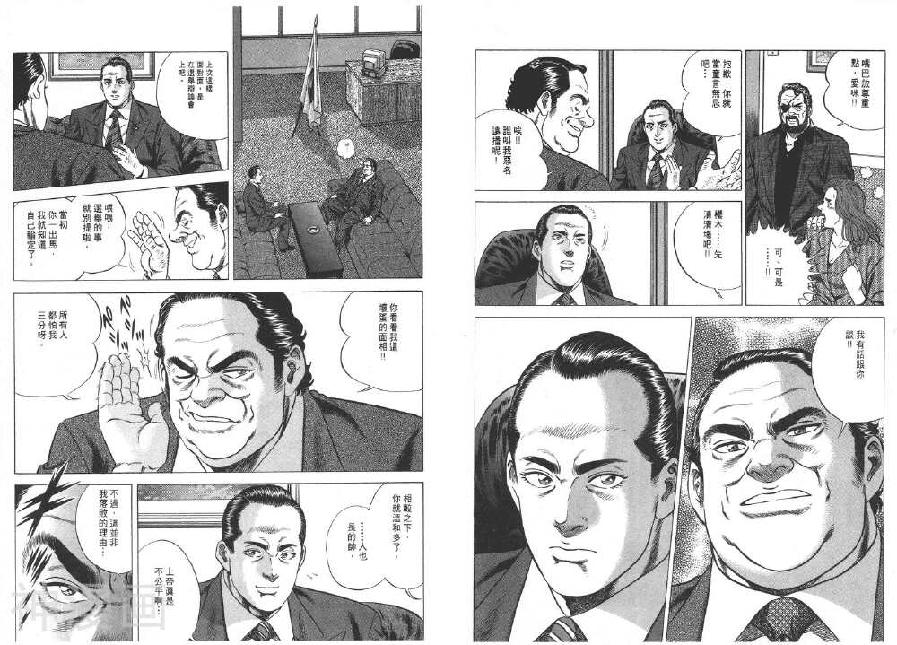 日本首任民选总统韩漫全集-第2卷无删减无遮挡章节图片 