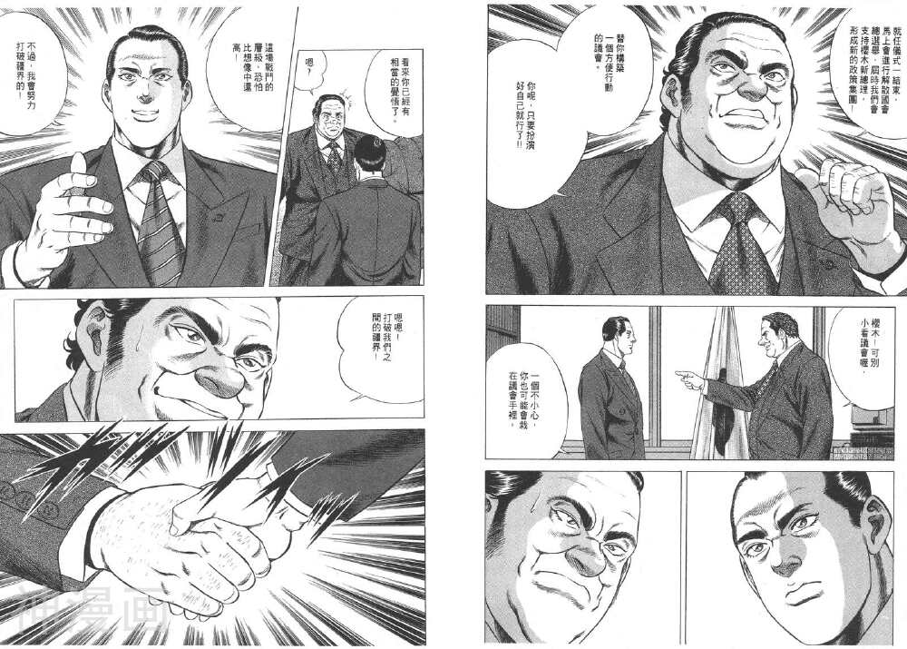 日本首任民选总统韩漫全集-第2卷无删减无遮挡章节图片 