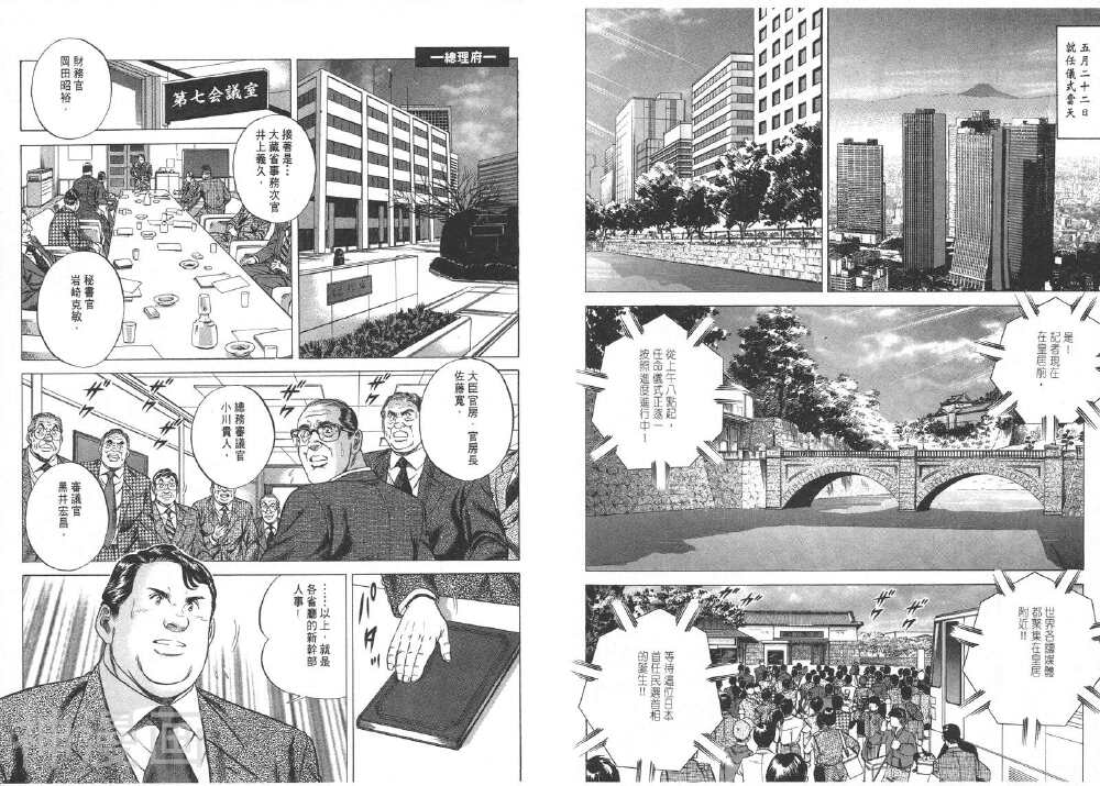 日本首任民选总统韩漫全集-第2卷无删减无遮挡章节图片 