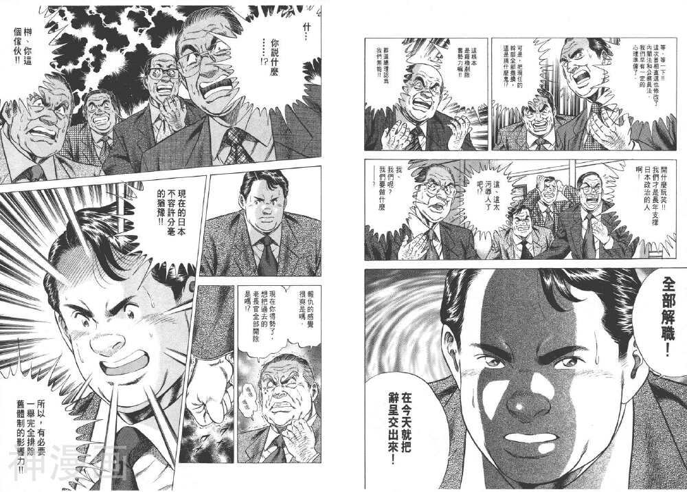 日本首任民选总统韩漫全集-第2卷无删减无遮挡章节图片 