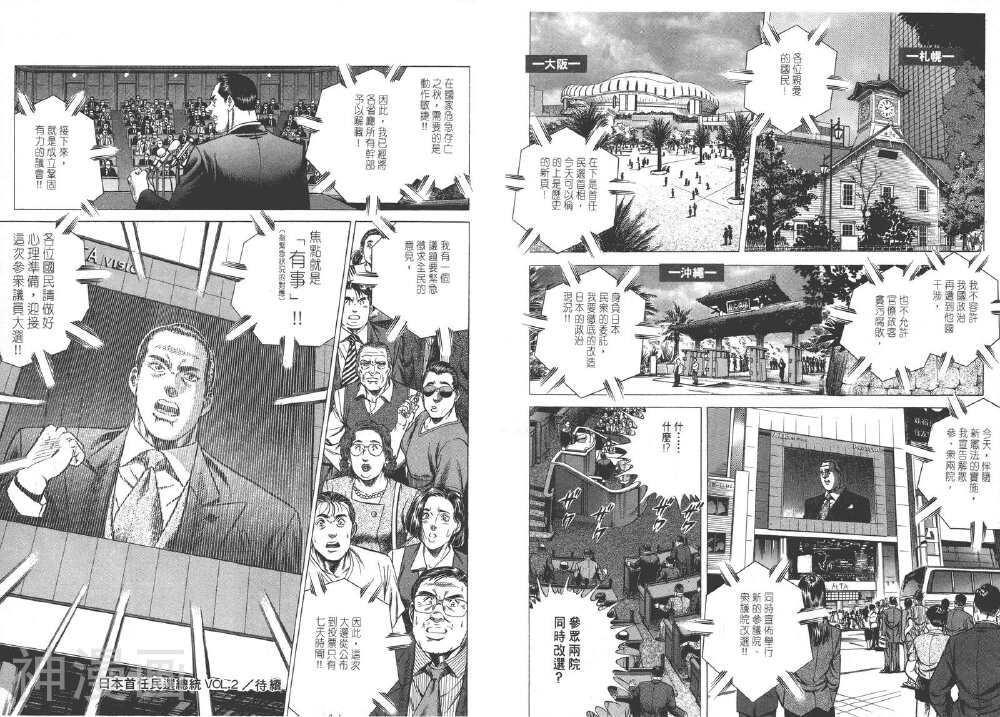 日本首任民选总统韩漫全集-第2卷无删减无遮挡章节图片 