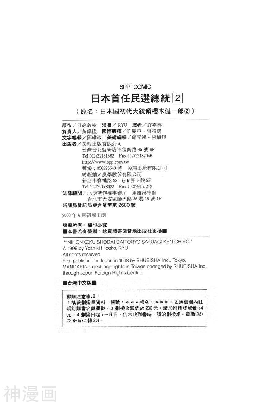 日本首任民选总统韩漫全集-第2卷无删减无遮挡章节图片 