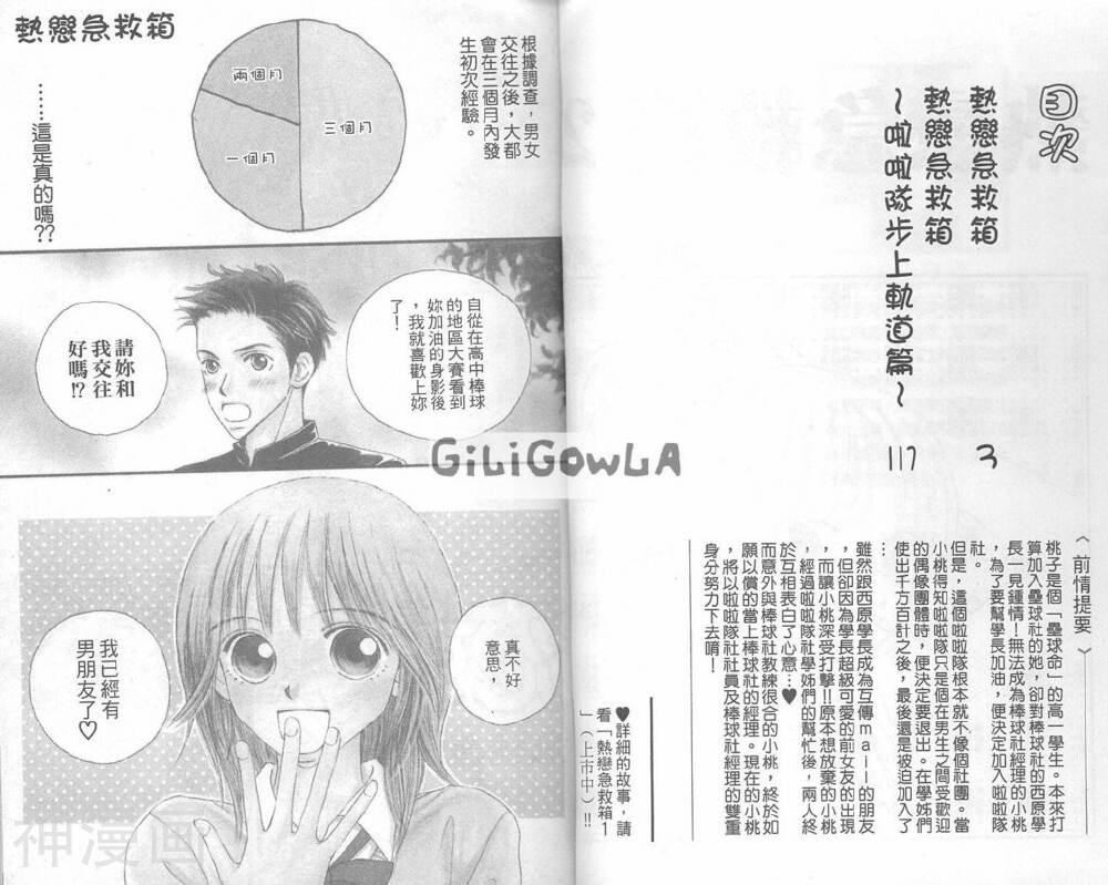 热恋急救箱韩漫全集-第2卷无删减无遮挡章节图片 
