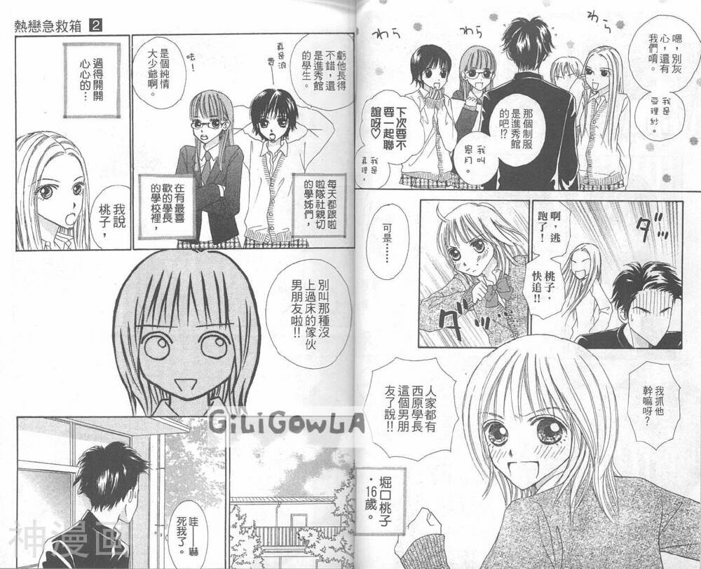 热恋急救箱韩漫全集-第2卷无删减无遮挡章节图片 