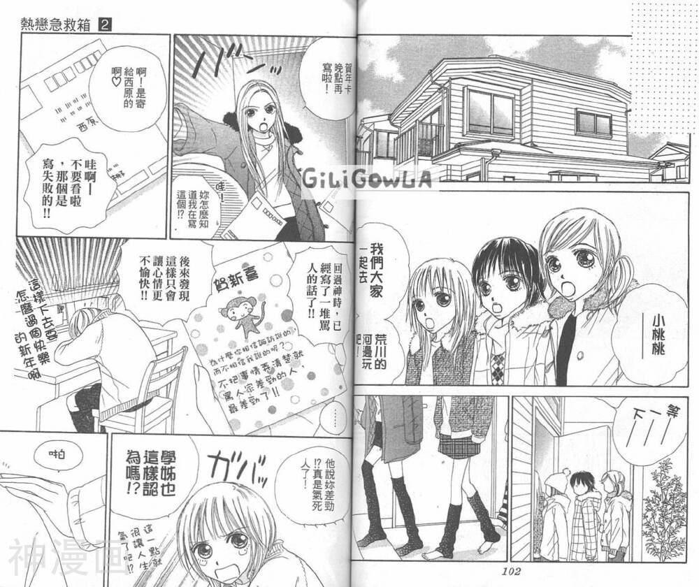 热恋急救箱韩漫全集-第2卷无删减无遮挡章节图片 
