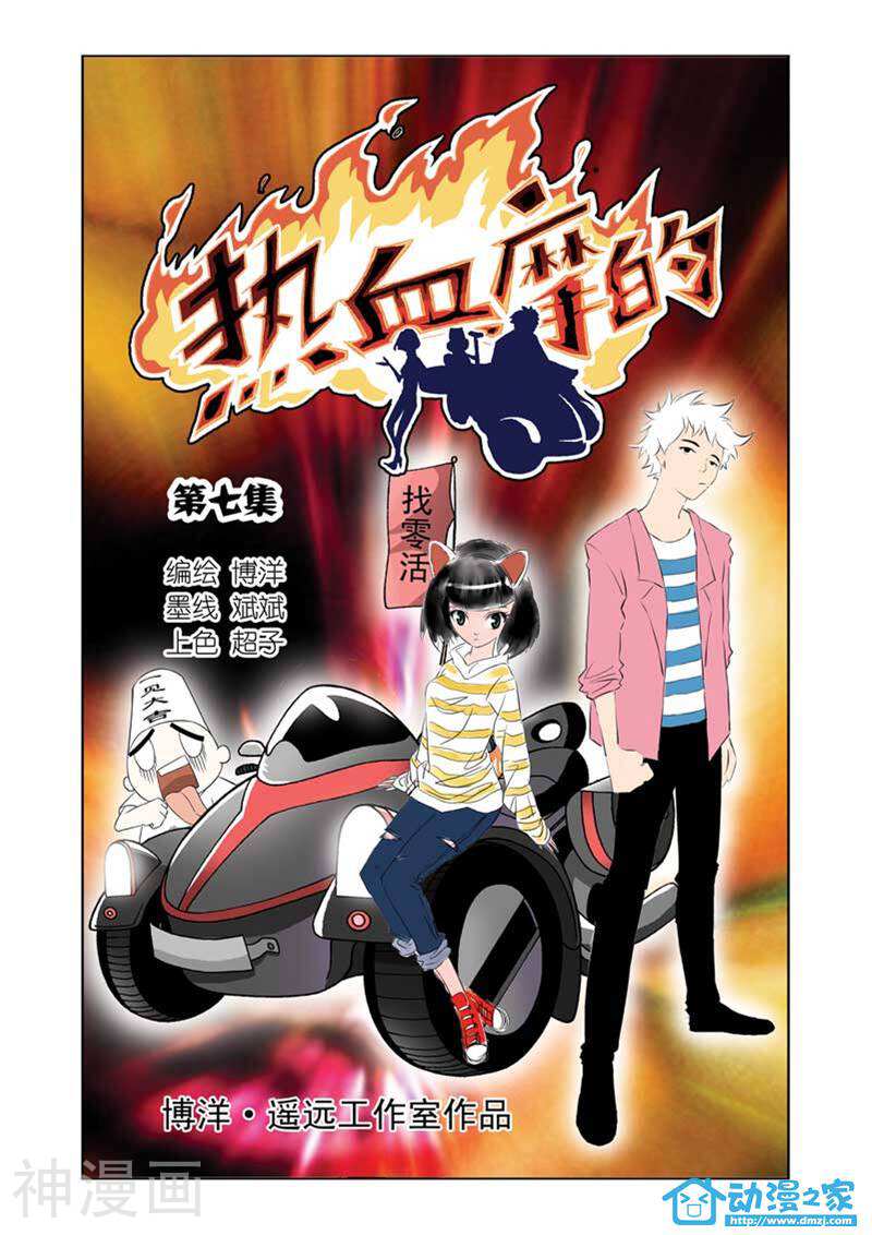 热血摩的韩漫全集-第01-07话无删减无遮挡章节图片 