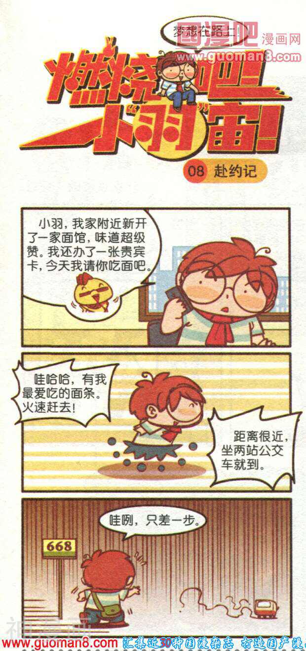 燃烧吧！小羽宙！韩漫全集-第265期无删减无遮挡章节图片 