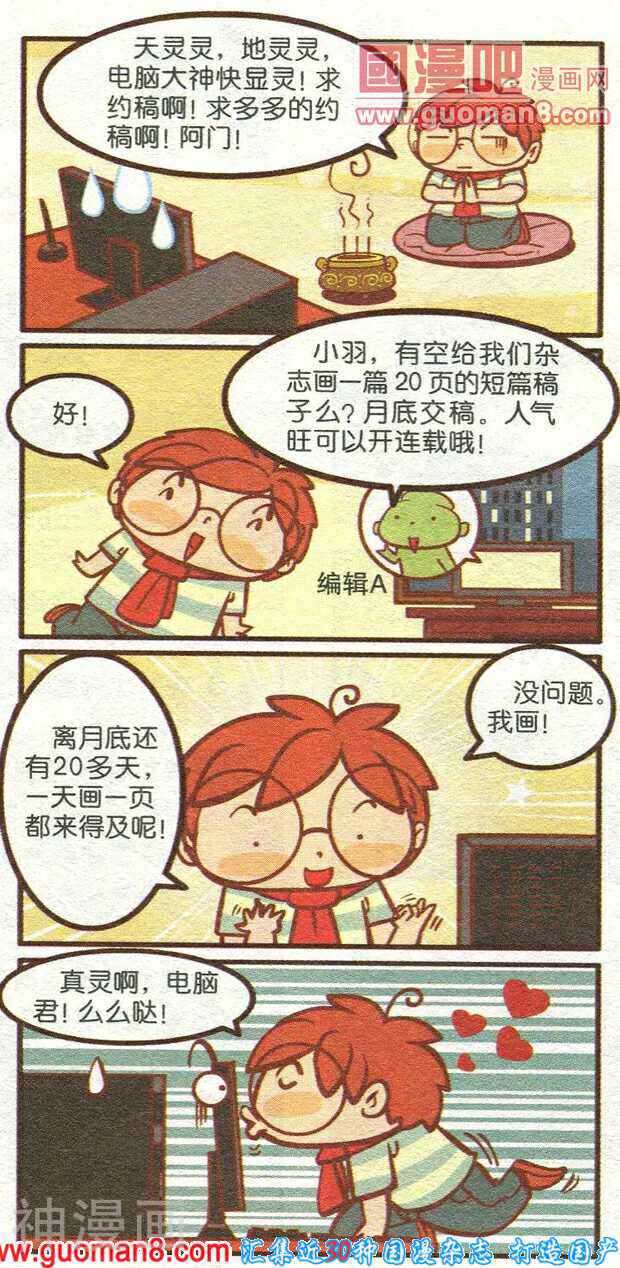 燃烧吧！小羽宙！韩漫全集-第267期无删减无遮挡章节图片 