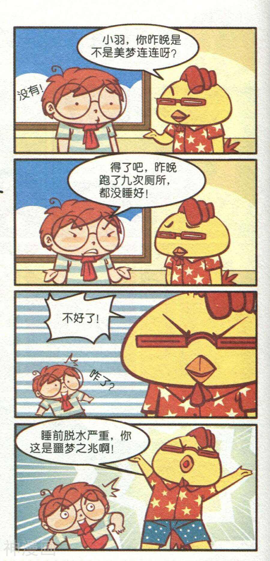 燃烧吧！小羽宙！韩漫全集-第273期无删减无遮挡章节图片 