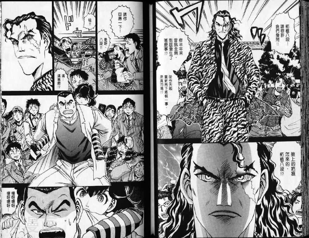 365步的棋王韩漫全集-第4卷无删减无遮挡章节图片 