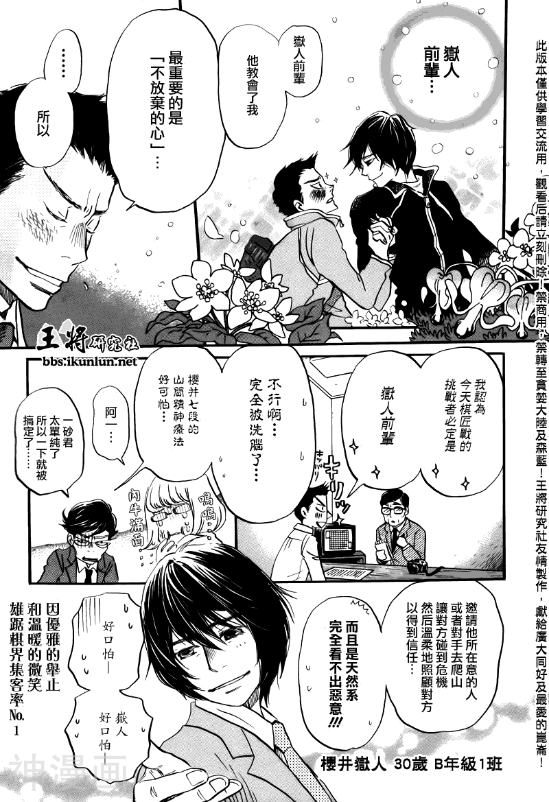 3月的狮子韩漫全集-第67话无删减无遮挡章节图片 