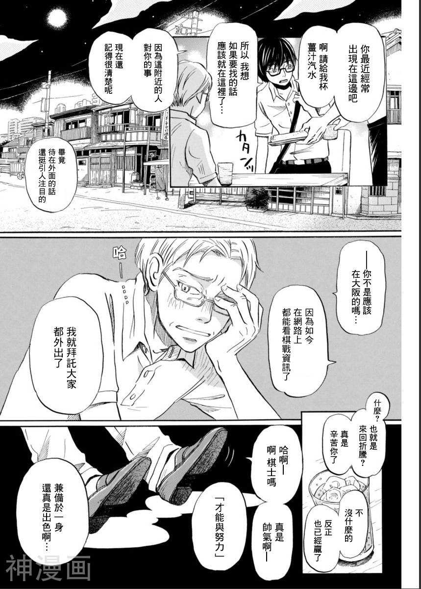 3月的狮子韩漫全集-第110话无删减无遮挡章节图片 