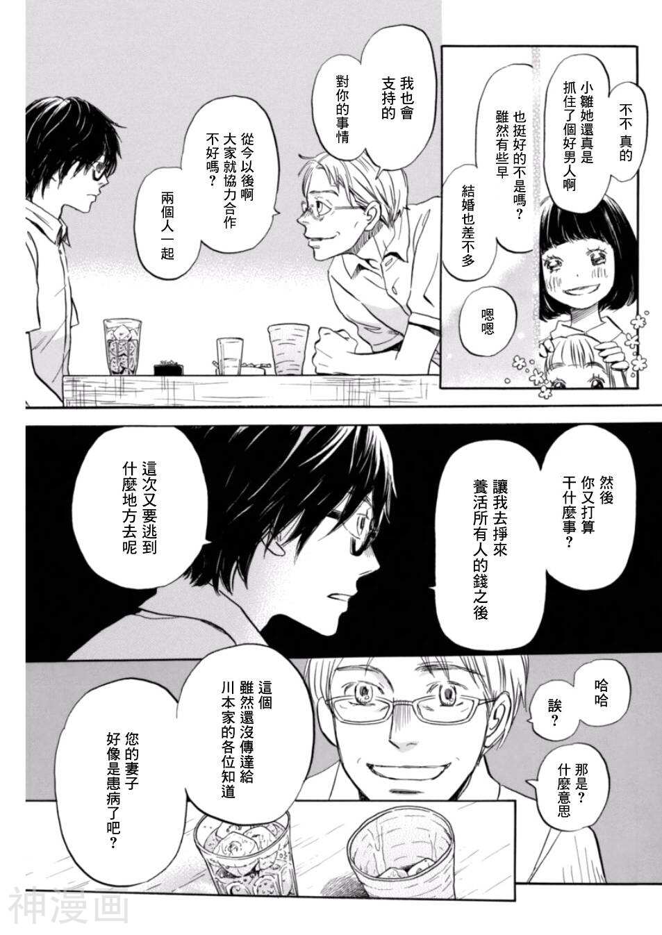3月的狮子韩漫全集-第110话无删减无遮挡章节图片 