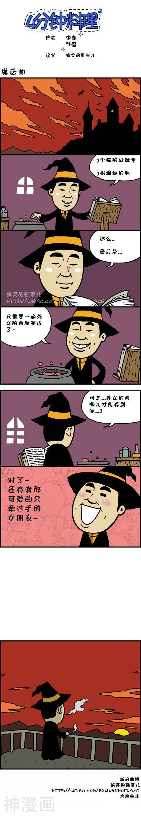 4分钟料理韩漫全集-第81-90话无删减无遮挡章节图片 