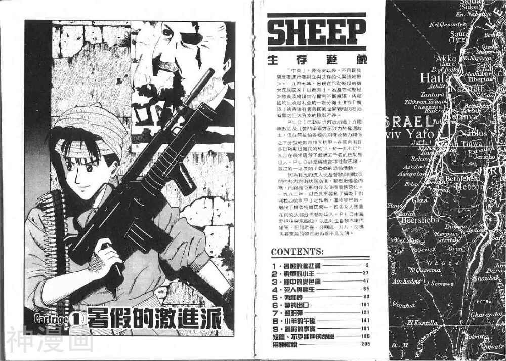 SHEEP生存游戏-第1卷全彩韩漫标签