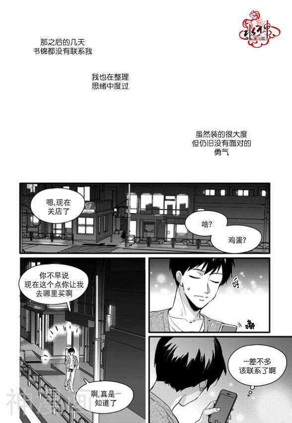 Say Ending韩漫全集-第10话无删减无遮挡章节图片 