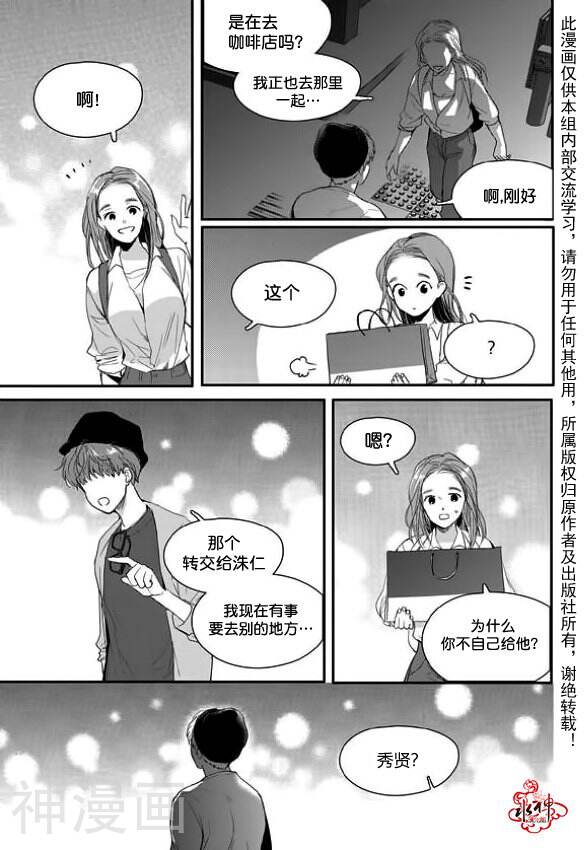 Say Ending韩漫全集-第11话无删减无遮挡章节图片 