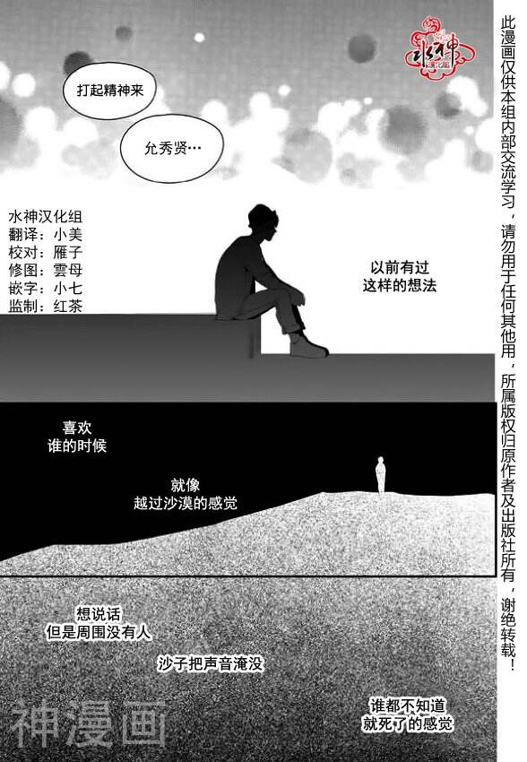 Say Ending韩漫全集-第11话无删减无遮挡章节图片 