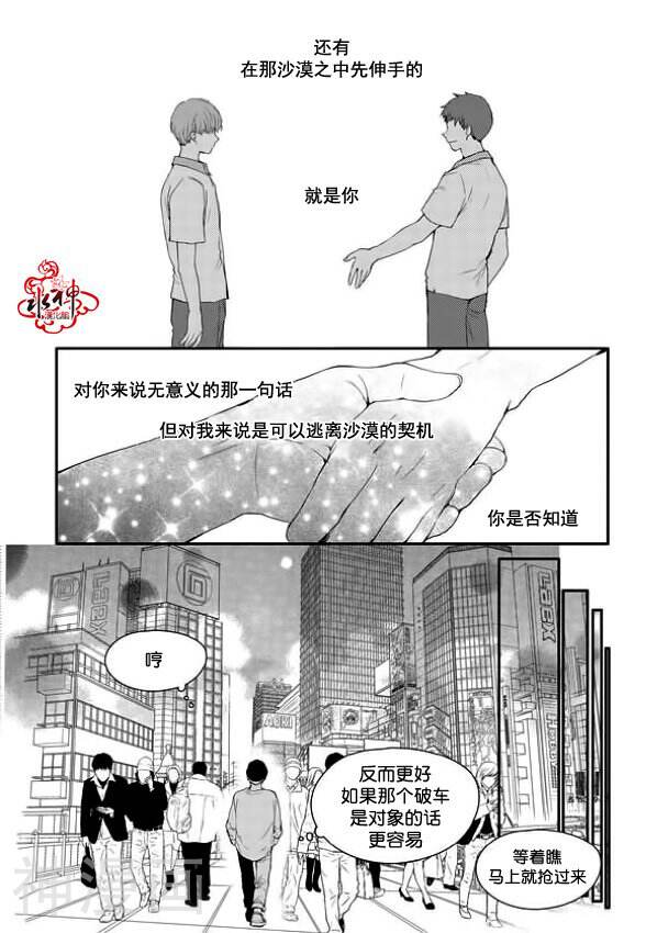Say Ending韩漫全集-第11话无删减无遮挡章节图片 