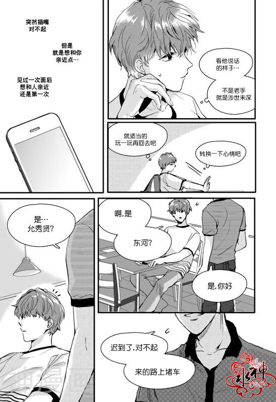 Say Ending韩漫全集-第15话无删减无遮挡章节图片 