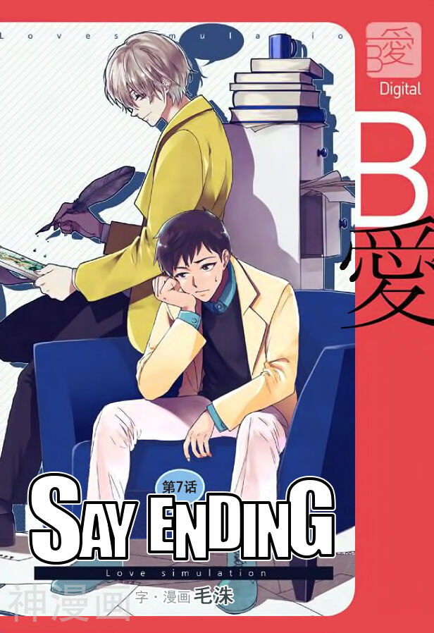 Say Ending韩漫全集-第07话无删减无遮挡章节图片 