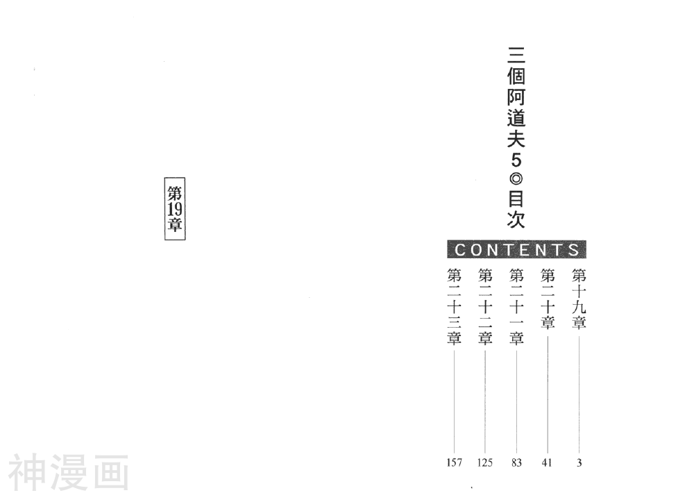 三个阿道夫-第05卷全彩韩漫标签